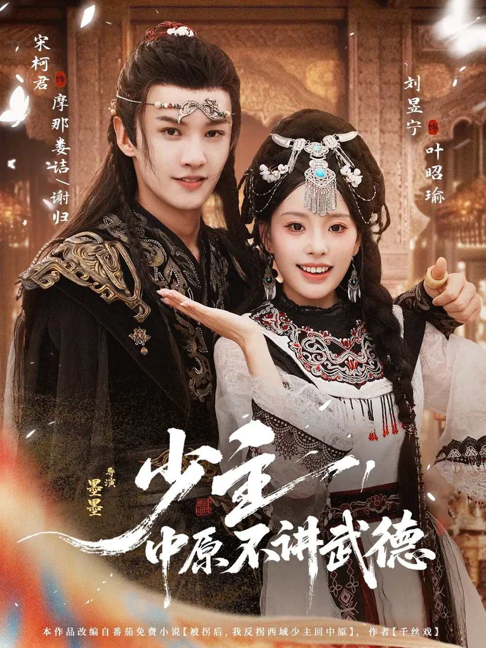 《少主，中原不讲武德（64集）》短剧全集免费在线看