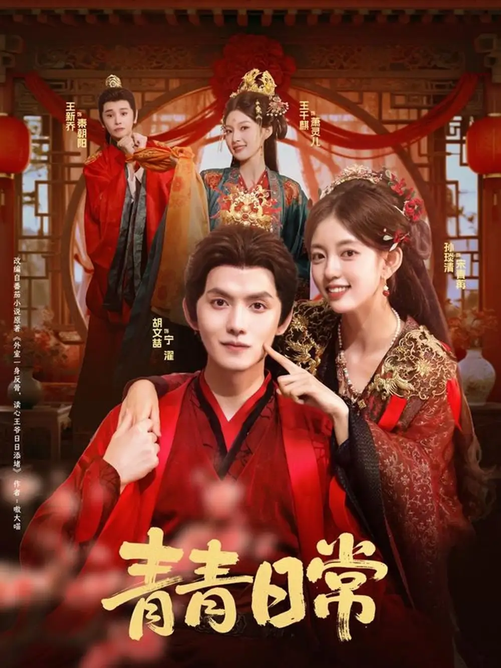 《青青日常（71集）胡文喆＆孙琰清》短剧全集免费在线看