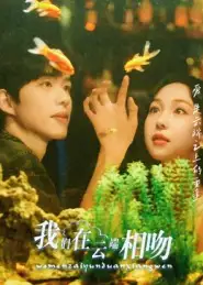 《我们在云端相吻（60集）王雅清》短剧全集免费在线看