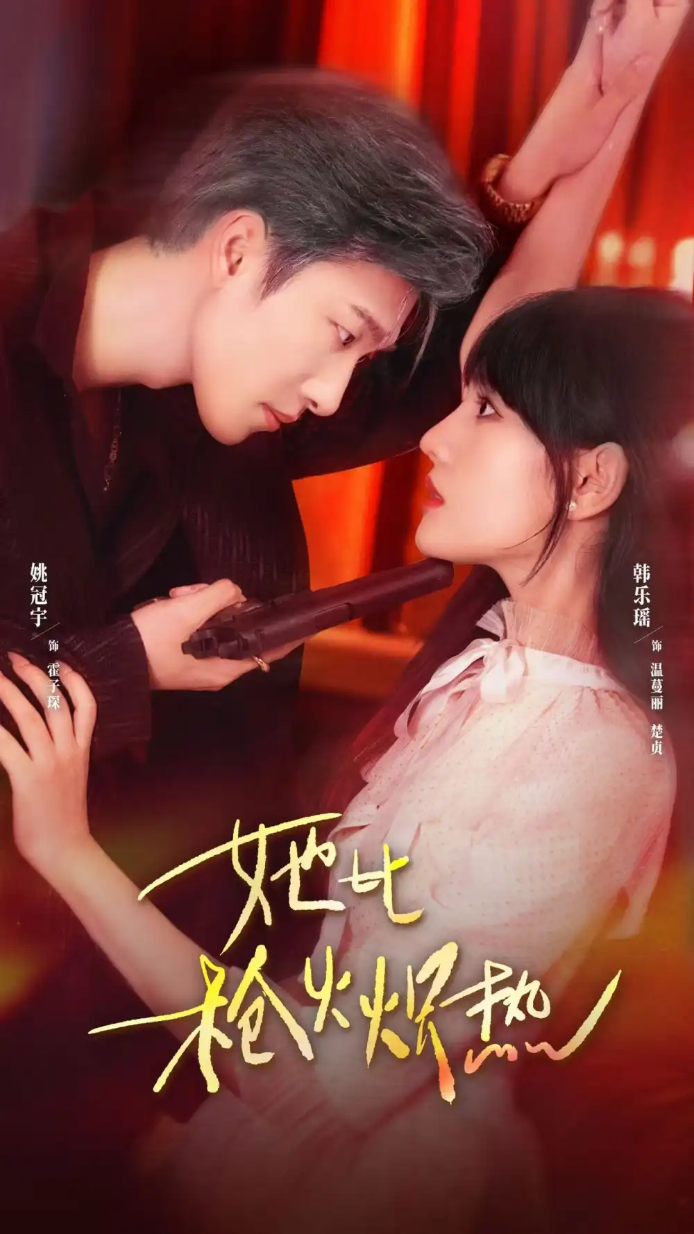 《她比枪火炽热（78集）》短剧全集免费在线看