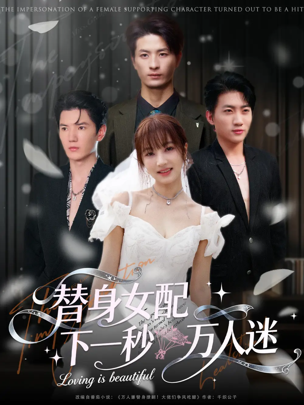 《替身女配下一秒万人迷（80集）刘定琛&宁胭》短剧全集免费在线看