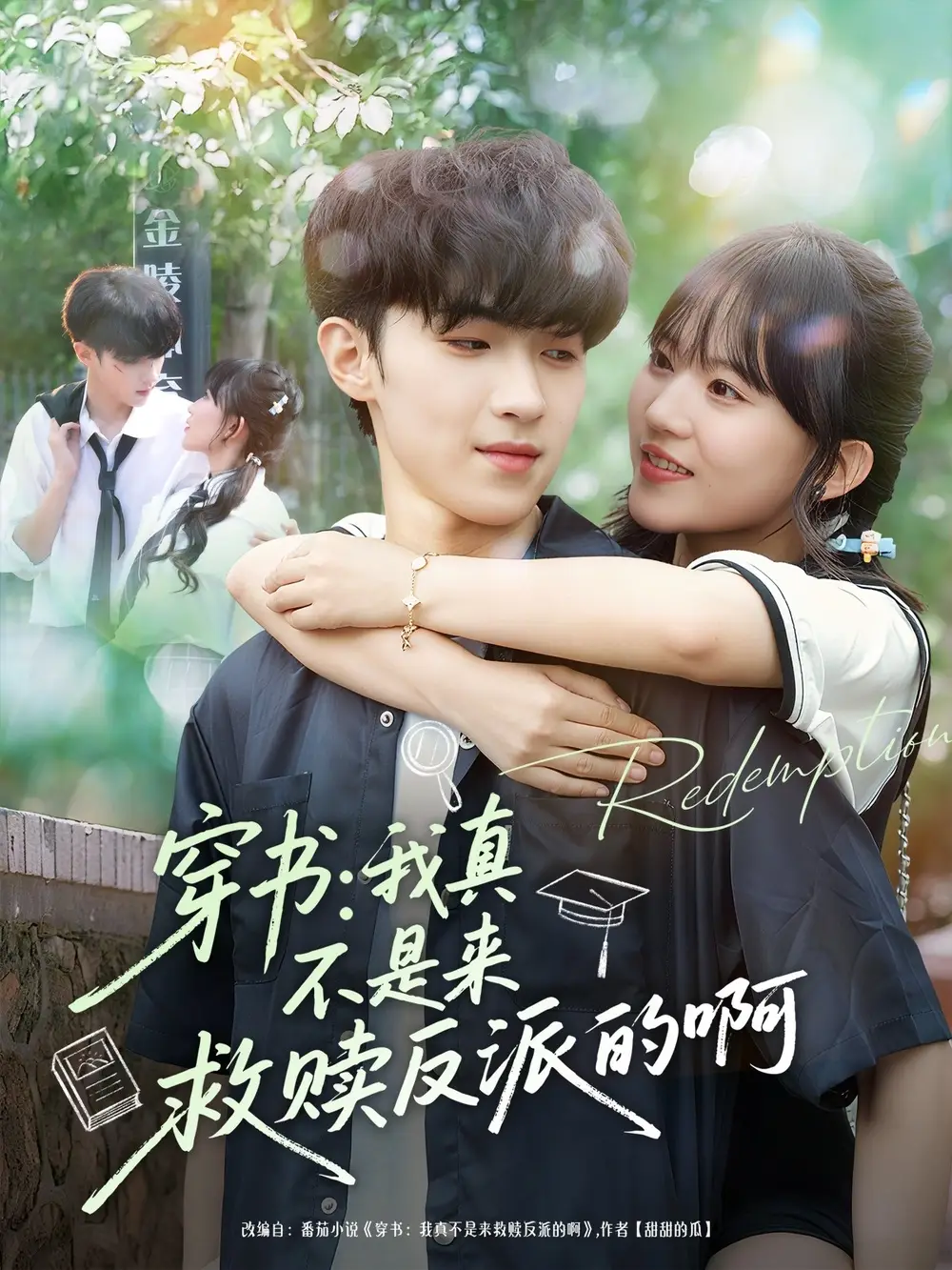 《穿书我真不是来救赎反派的啊（70集）》短剧全集免费在线看