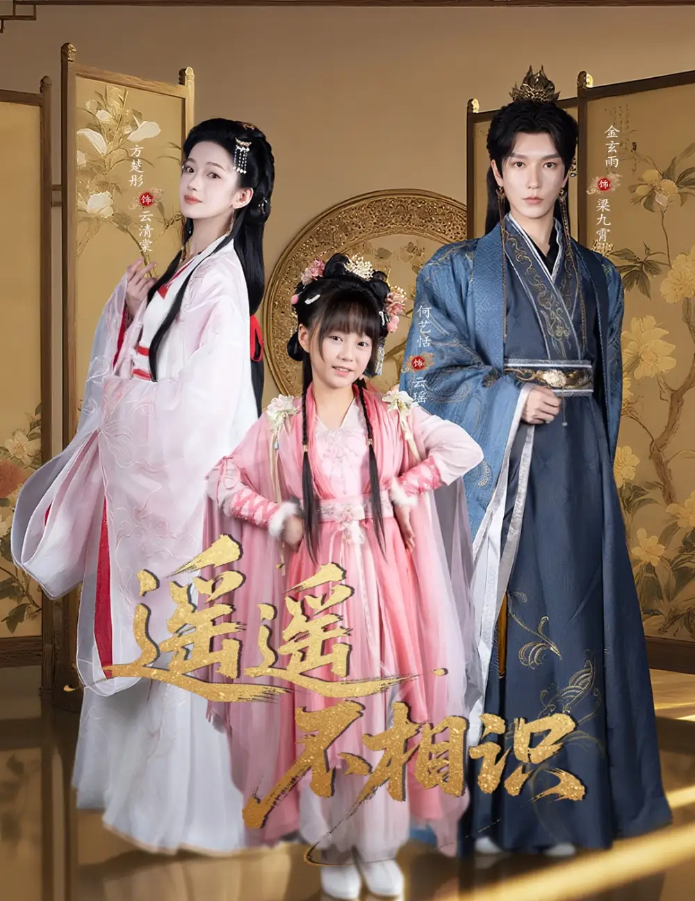 《遥遥不相识（60集）》短剧全集免费在线看