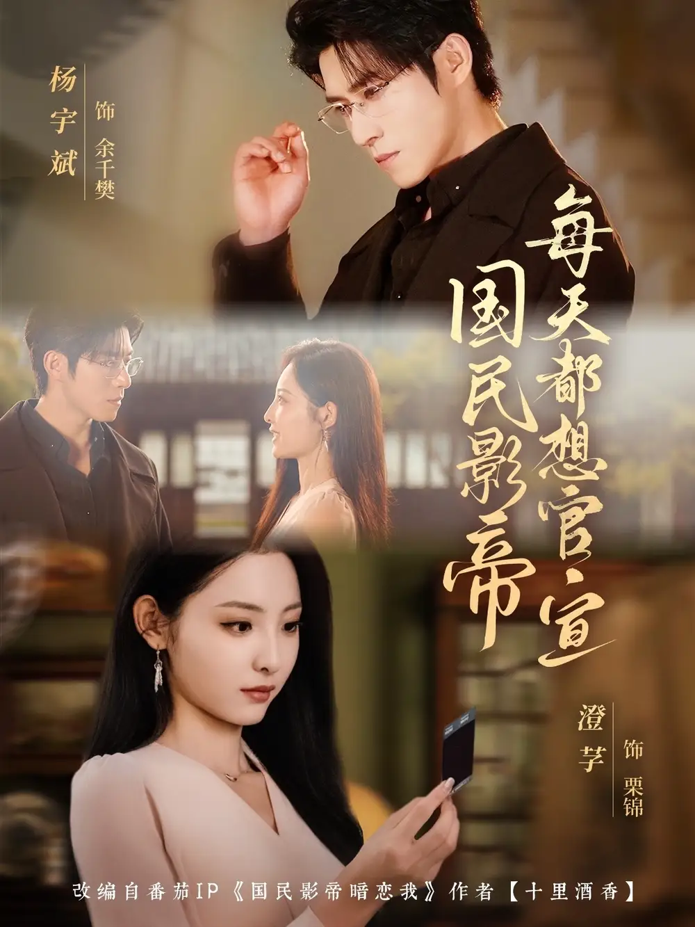 《国民影帝每天都想官宣（71集）》短剧全集免费在线看