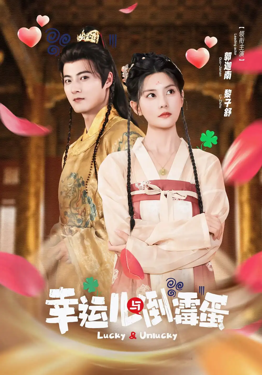 《幸运儿与倒霉蛋（49集）》短剧全集免费在线看