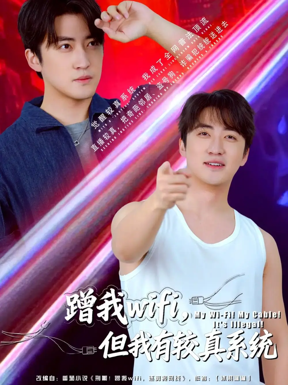 《蹭我wifi，但我有较真系统（77集）李岩松》短剧全集免费在线看