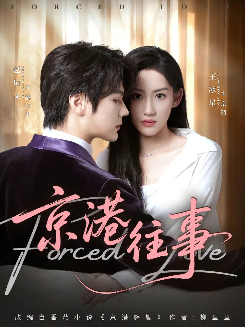 《京港往事（80集）》短剧全集免费在线看