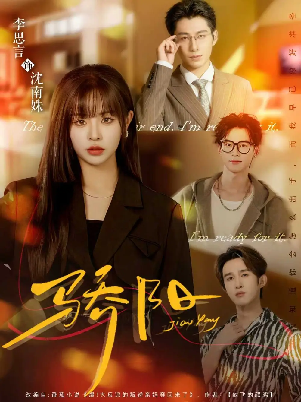 《骄阳（82集）李思言＆于博》短剧全集免费在线看