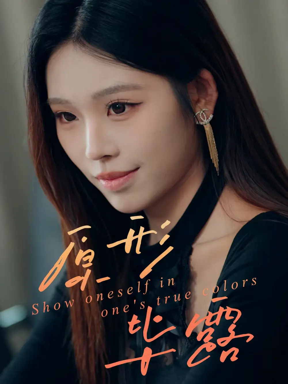 《原形毕露（30集）》短剧全集免费在线看