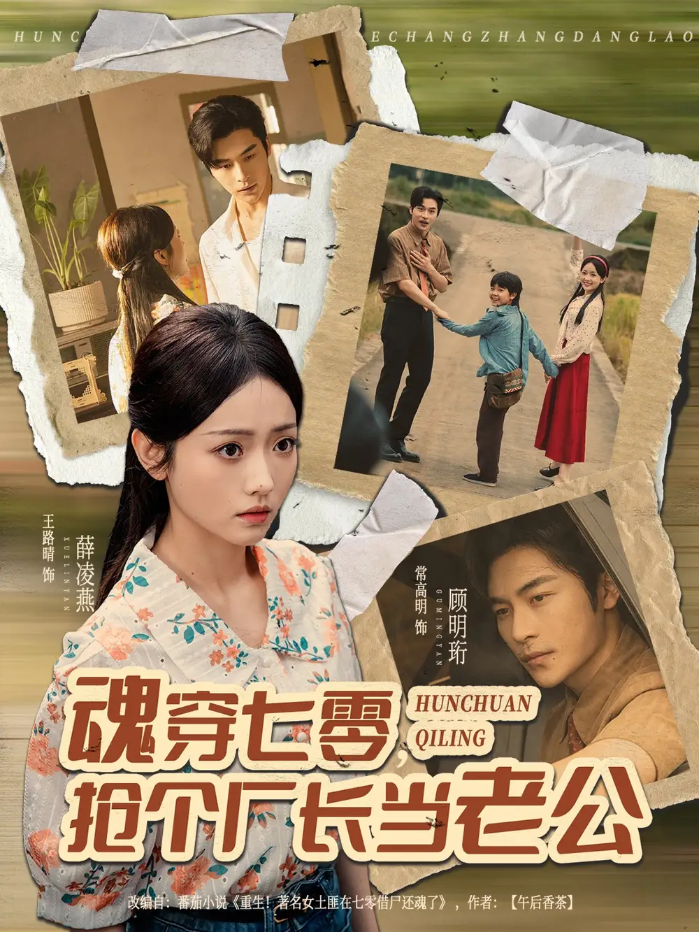 《魂穿七零抢个厂长当老公（73集）常高明＆王路晴》短剧全集免费在线看