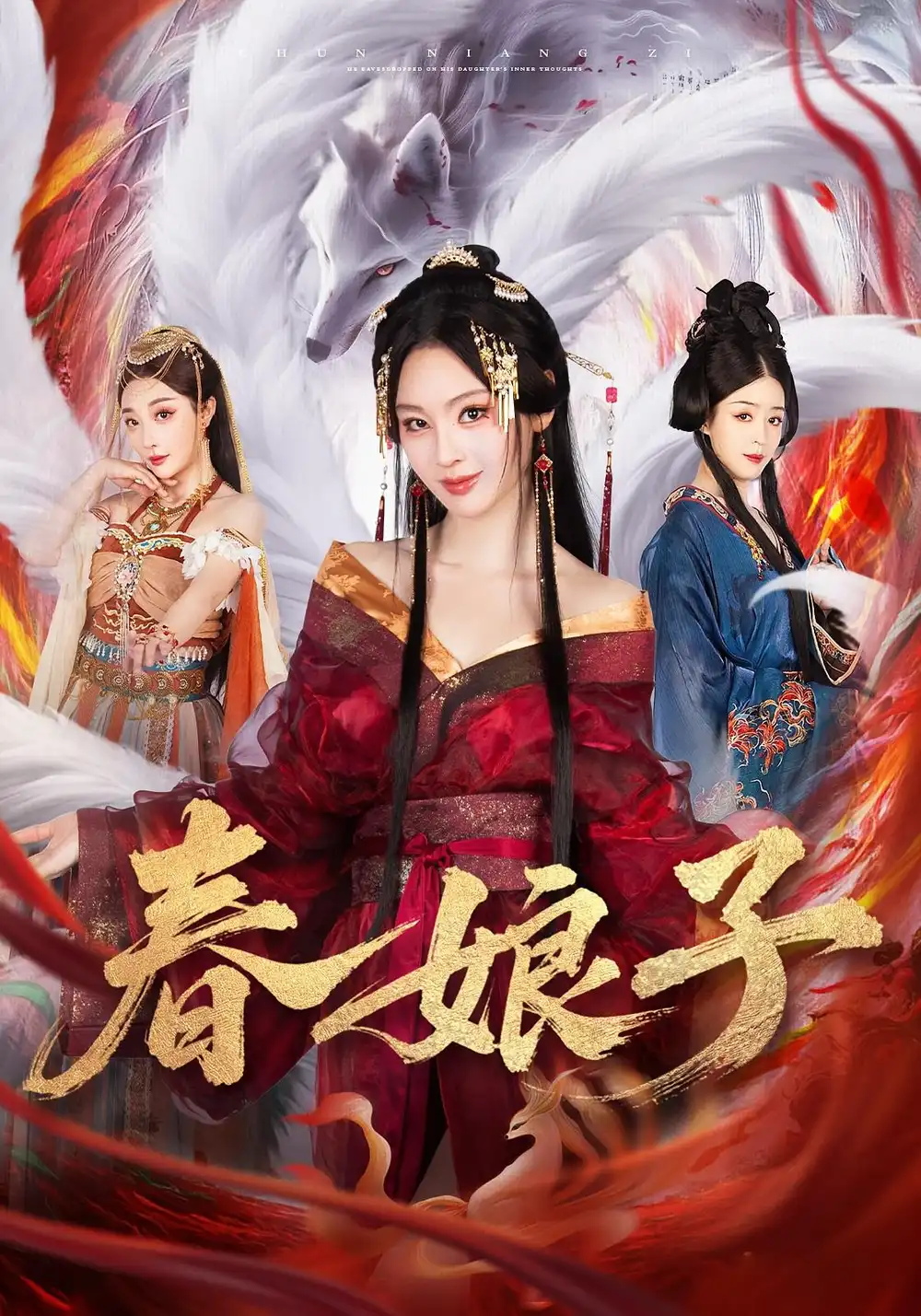 《春娘子（60集）》短剧全集免费在线看