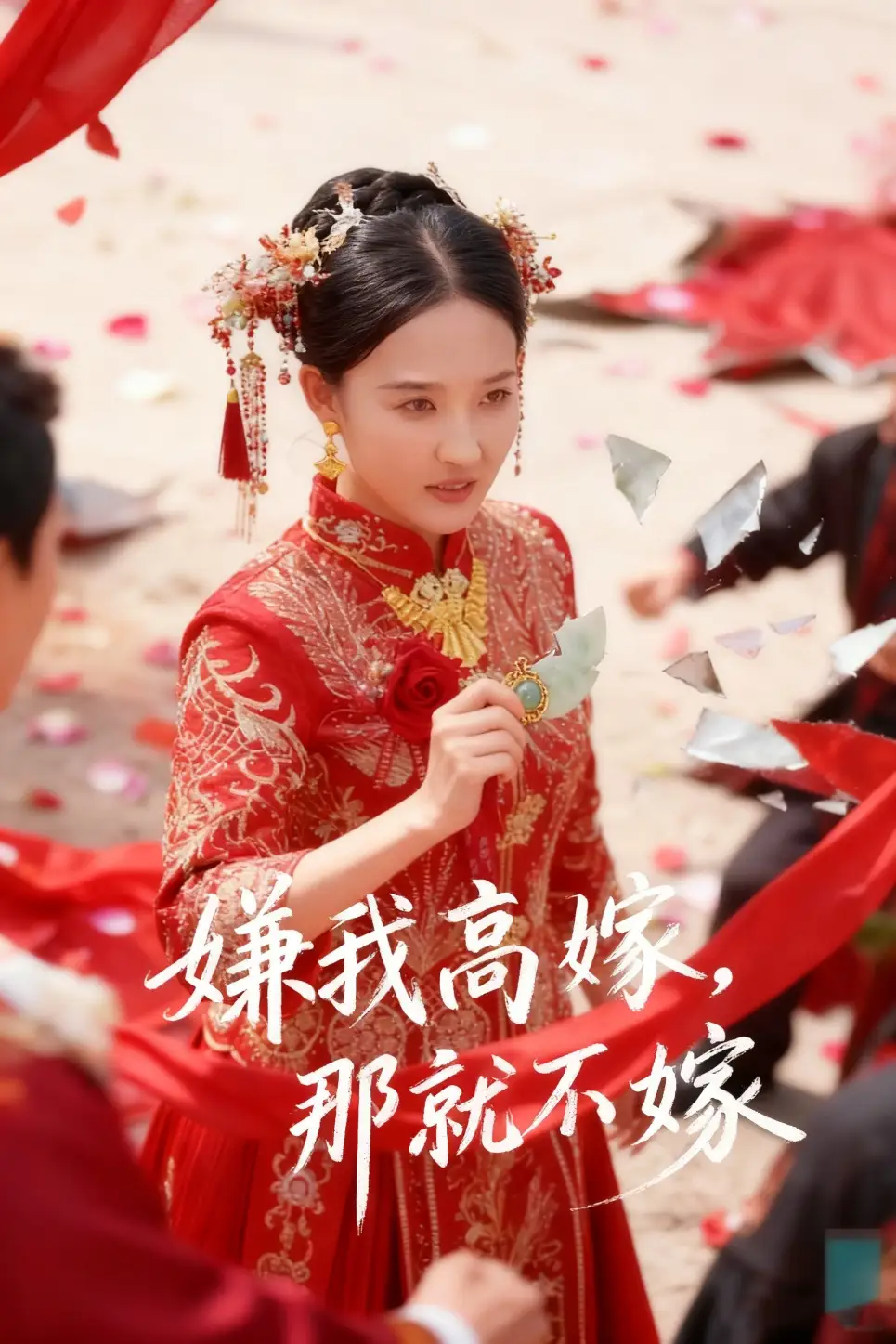 《嫌我高嫁那就不嫁（62集）董鹏翔＆邹一宁》短剧全集免费在线看