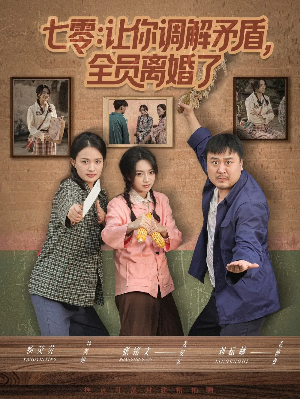 《七零让你调解矛盾全员离婚了（64集）》短剧全集免费在线看