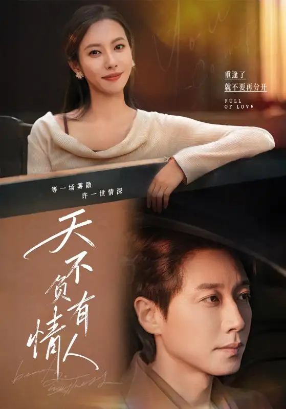 《天不负有情人（60集）宋晨＆苏嘉欣》短剧全集免费在线看