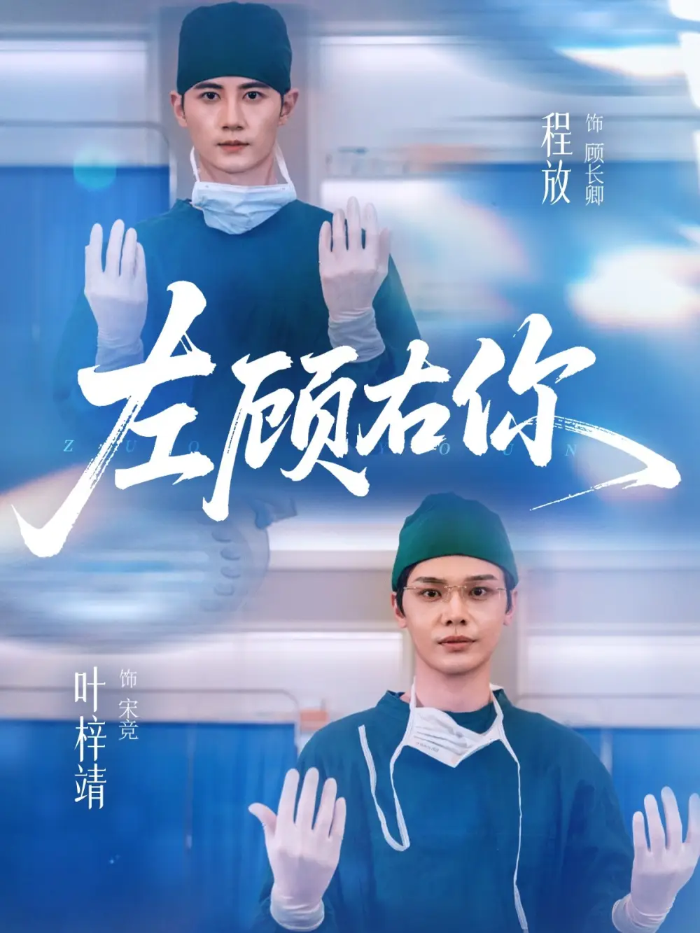 《左顾右你（66集）》短剧全集免费在线看