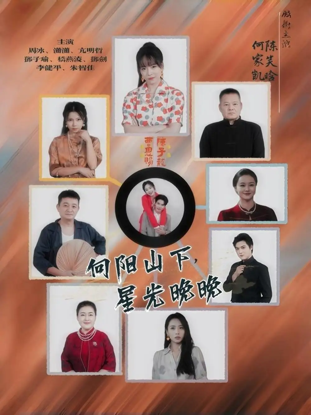 《向阳山下星光晚晚（42集）》短剧全集免费在线看