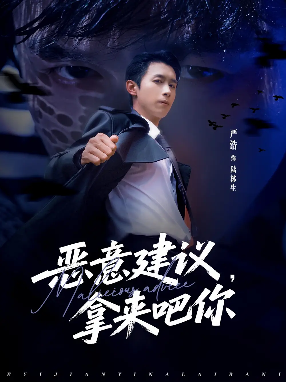 《恶意建议拿来吧你（82集）严浩＆李灼一》短剧全集免费在线看