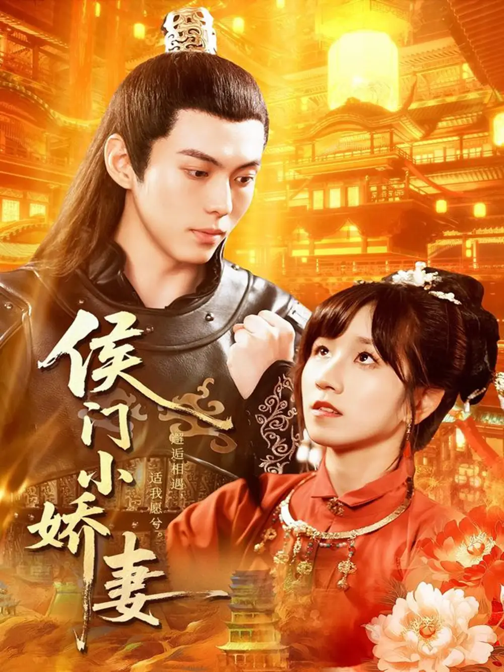 《侯门小娇妻（104集）于航＆曲笑孝》短剧全集免费在线看