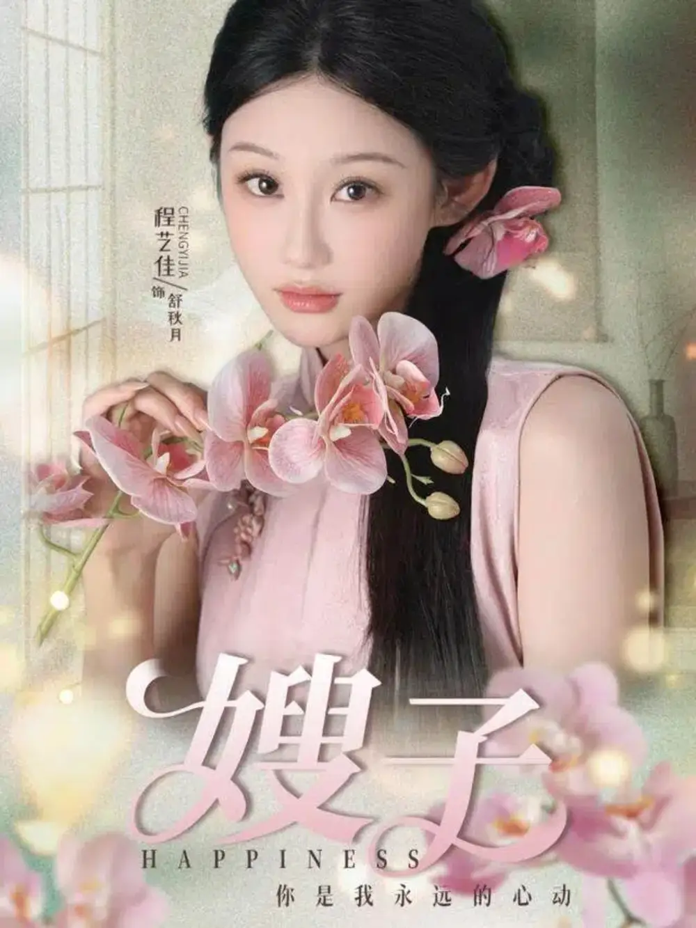 《嫂子（38集）程艺佳＆廖峰》短剧全集免费在线看