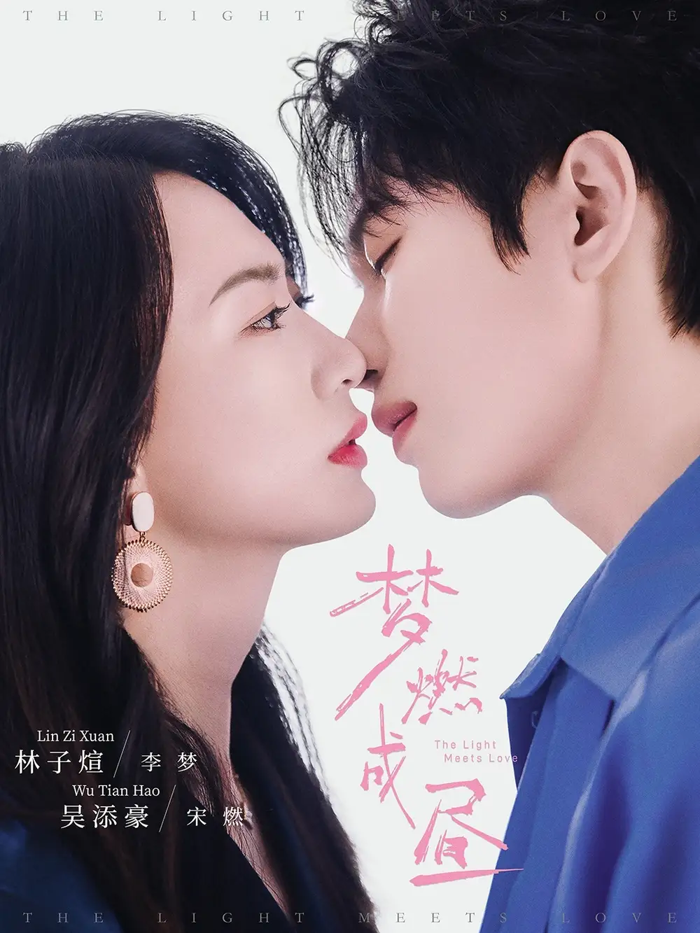 《梦燃成昼（60集）吴添豪＆林子煊》短剧全集免费在线看