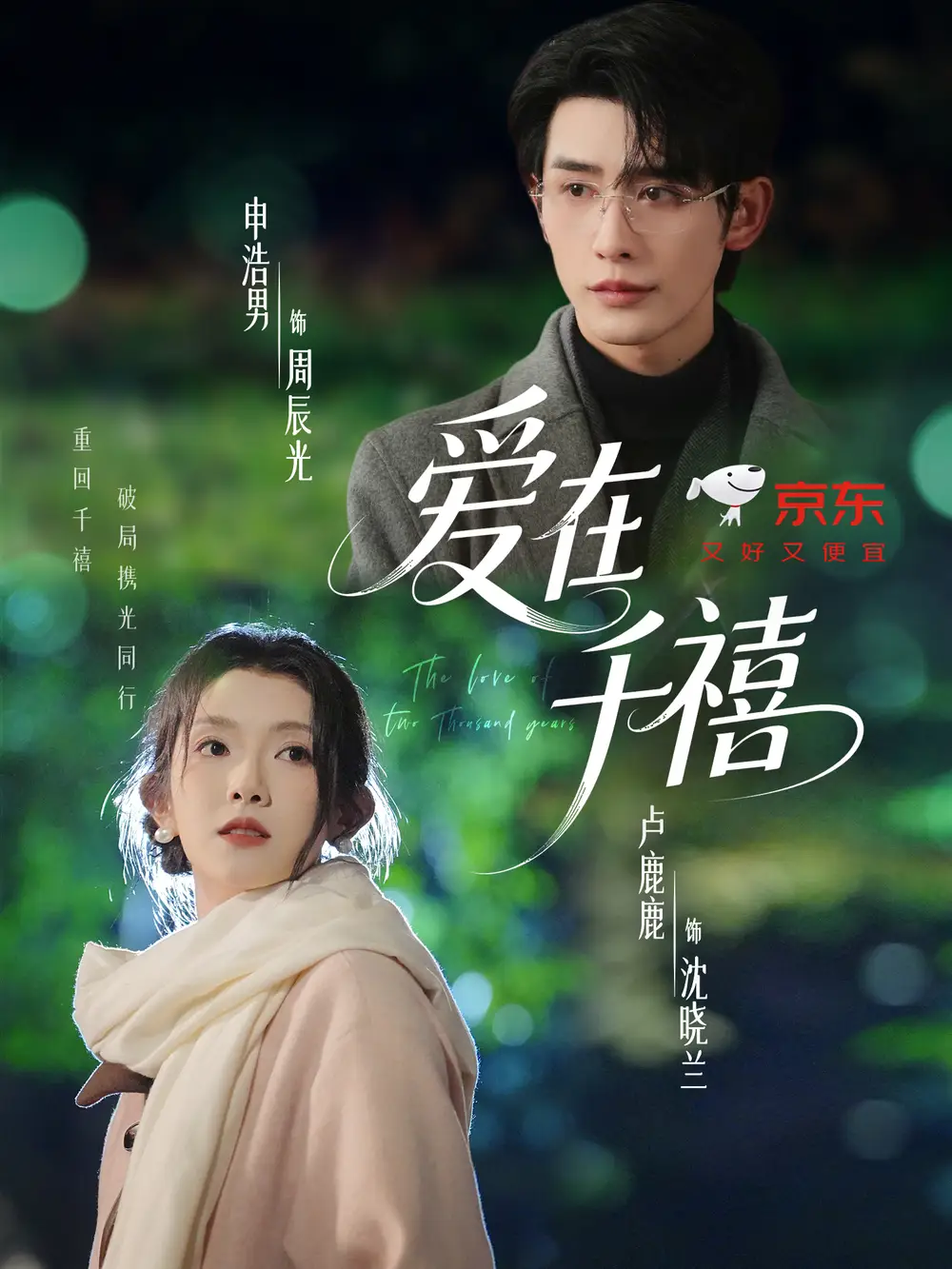 《爱在千禧（60集）申浩男＆卢鹿鹿》短剧全集免费在线看